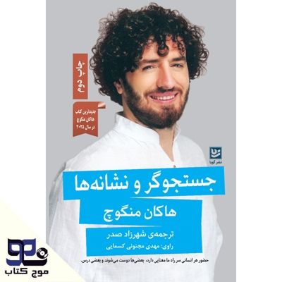 جستجوگر و نشانه ها